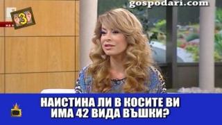 Мира Добрева от БНТ пита гостите си: Наистина ли в косите ви има 42 вида въшки?