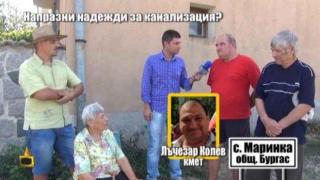 Напразни надежди за канализация?