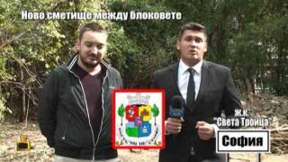 Ново незаконно сметище в София, все по-близо до центъра