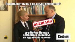 Господарите получиха важно обещание от Здравното министерство по темата с по-евтините лекарства