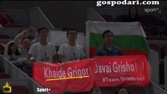Китайци подкрепят Григор Димитров с плакат: "Khaide Grigor!"