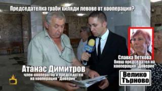 Над 120 000 лв. изтеглени от кооперацията в с. Миндя, за прокуратурата няма престъпление