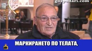 Чичо Митко коментира татуировките на българските футболисти