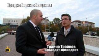 И Трайчо Трайков обещава, че отива на балотаж за президент, дебне го трети Златен скункс