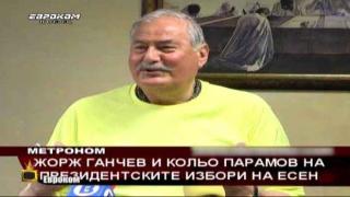 Господарската кандидатпрезидентска визитка на Жорж Ганчев
