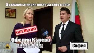 Шефката на Държавната агенция за закрила на детето: Нормално е да губим сигнали