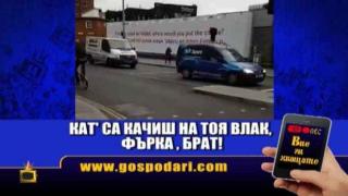 Вие ги хващате, ние ги пускаме: Съвременният Бай Ганьо снима Лондон, а баба краде лотарийни билети