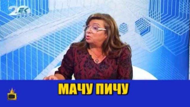 Уроци по география с маг Рени, професор с неприличен език и водеща със 120 грешки