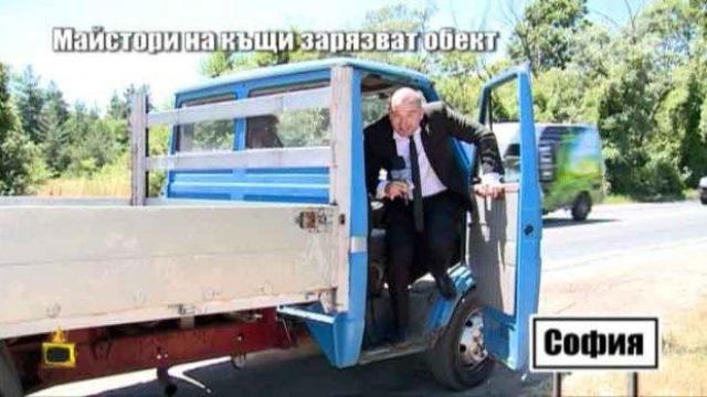 Некоректен майстор на сглобяеми къщи отвлече Боби Ваклинов