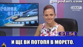 Зрители искат да удавят телевизионнa водещa