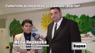 Съмнително разпределение на 876 000 лева държавни пари във Варна
