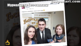 Селфи с Господарите решава всякакви проблеми