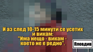 Очаквайте: Пациентка на Онкологичния център в Пловдив разкрива шокиращи подробности