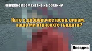 Ужасяващата история на пациентка на Комплексния онкологичен център в Пловдив