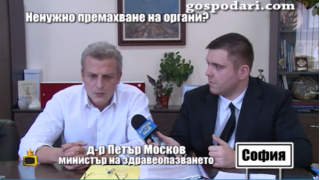 Министър Москов коментира някои от случаите, разглеждани от Медицинския одит