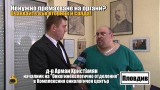Началници признават за нарушения в онкологичния център в Пловдив