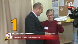 Румен Радев се запъна, докато гласуваше за себе си