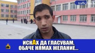 Роми разсъждават над гласуването за референдум