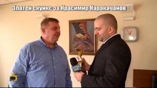 Златен скункс за Красимир Каракачанов