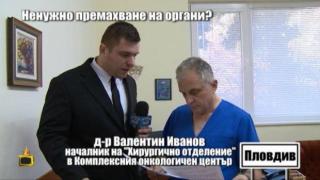 Топ хирург от онкодиспансера в Пловдив с признания за нарушения