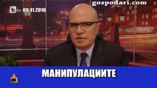"Шоуто на Слави" манипулира кадри от избори в Русия, за да докаже "манипулация" на ЦИК покрай референдума