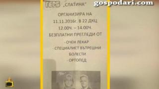 Предизборно: ГЕРБ организира безплатни прегледи