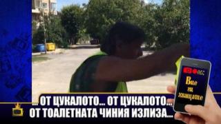 Вие ги хващате, ние ги пускаме: Нападения в тоалетната, скрити знаци и депутатско паркиране