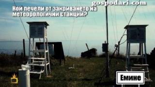 Кой печели от закриването на метеорологични станции?