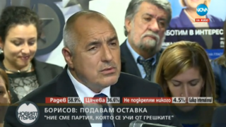 Бойко Борисов поздрави победителите, подава оставка