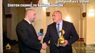 Златен скункс за Бойко Борисов