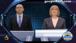 Вижте "Лъжеш или мажеш" - новото политическо шоу!