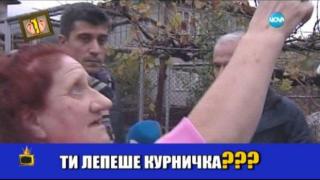 Гледам и не вярвам на ушите си: Опасен стълб, "Фермата" и "Съдебен спор" 