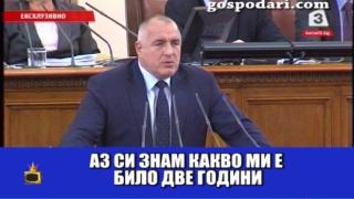 Бойко Борисов подава втора оставка- дали ще има трета?
