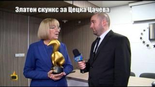 Златен скункс за Цецка Цачева