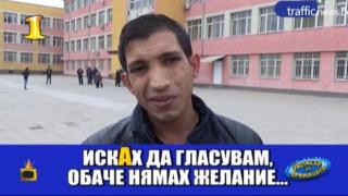 Господар на седмицата са ромите, които разсъждават над референдума