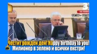 "Господари на ефира" поздравяват Христо Бисеров за рождения му ден