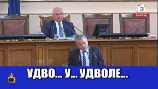 Водещи бъркат думи, депутати съвсем не могат да ги кажат
