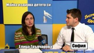 Майка издирва детето си, полицията отказва съдействие