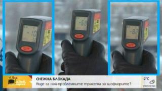 Репортери мерят температурите навън, термометрите не ги слушат