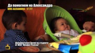 Да помогнем на малката Александра да проходи