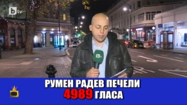 Гафове с числа от балотажа за президент