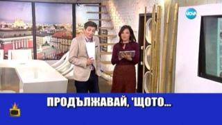 Муха тормози водещите на "Здравей България" Ани Цолова и Виктор Николаев