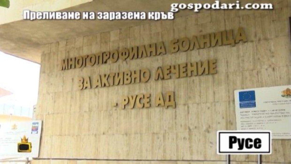 Окръжната прокуратура в Русе се самосезира след нашия репортаж