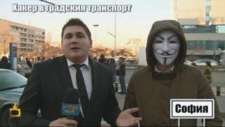 Хакери-калпазани спират безплатния интернет на автобусите в София