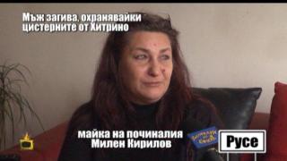 Разказът на една майка: Момче загива при неясни обстоятелства при вагоните на Хитрино още през януари