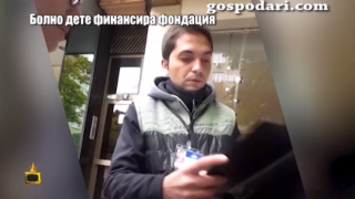 Фондация печели пари на гърба на болно дете