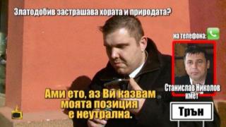 Кметът на Трън няма позиция за възможната концесия за златодобив, която хвърли жителите на града в ужас