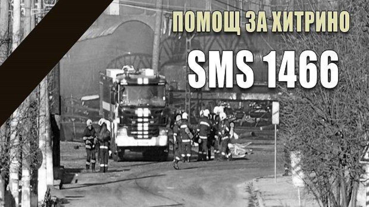 Кметът на Хитрино: На близките на загиналите ще бъдат изплатени по 1000 лева