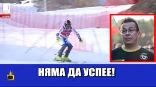 ИзСпортен свят: Боли го не от ритника, а от отношението