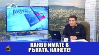 Фен на телевизионен водещ му звъни с интересни предложения